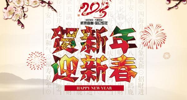 2014贺新年迎新春PSD素材(8976X6142(DPI:300))psd模版下载