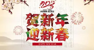 2014贺新年迎新春PSD素材
