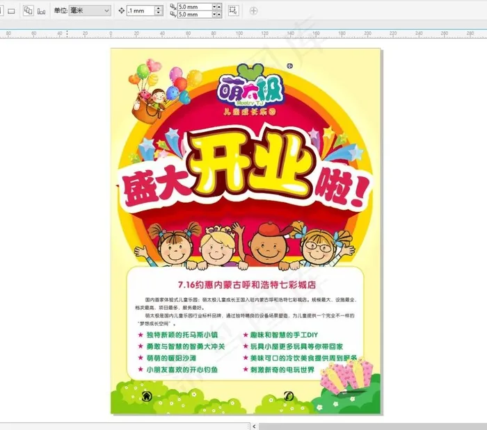 幼儿培训 logo 宣传单(210X285)cdr矢量模版下载