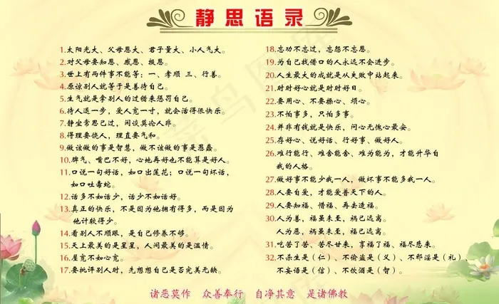静思语录图片psd模版下载