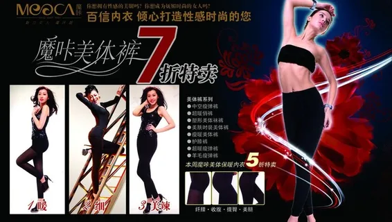 魔咔美体内衣图片