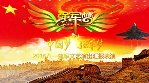 八一建军文艺演出汇报表演背景