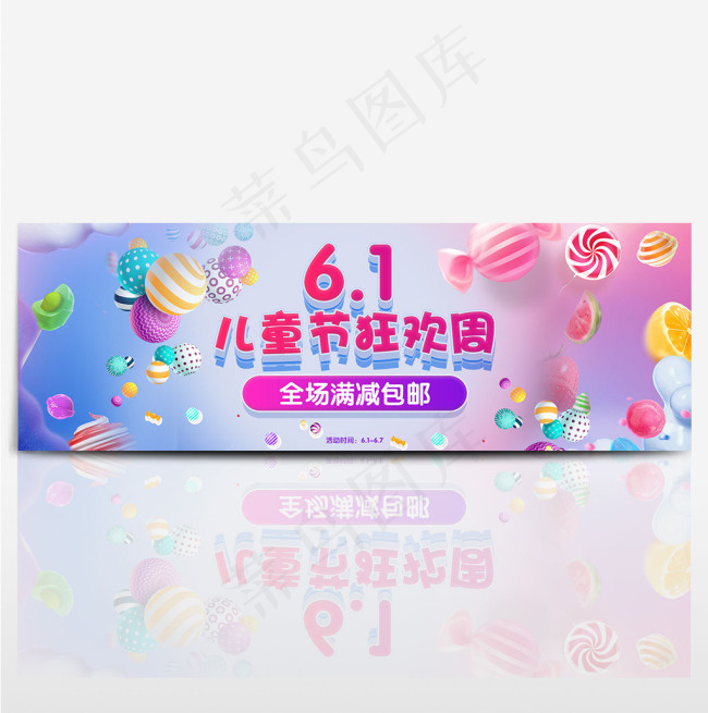 淘宝天猫电商六一儿童节狂欢周61促销海报