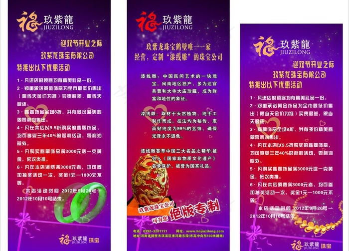 x展架 展架 海报 珠宝 翡翠 漆...(800X2000)cdr矢量模版下载