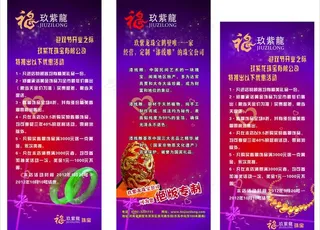 x展架 展架 海报 珠宝 翡翠 漆...