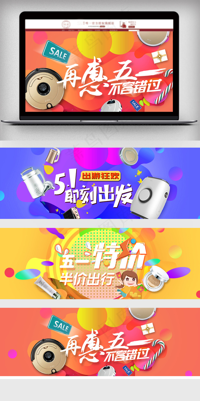 2018节日促销风淘宝五一海报