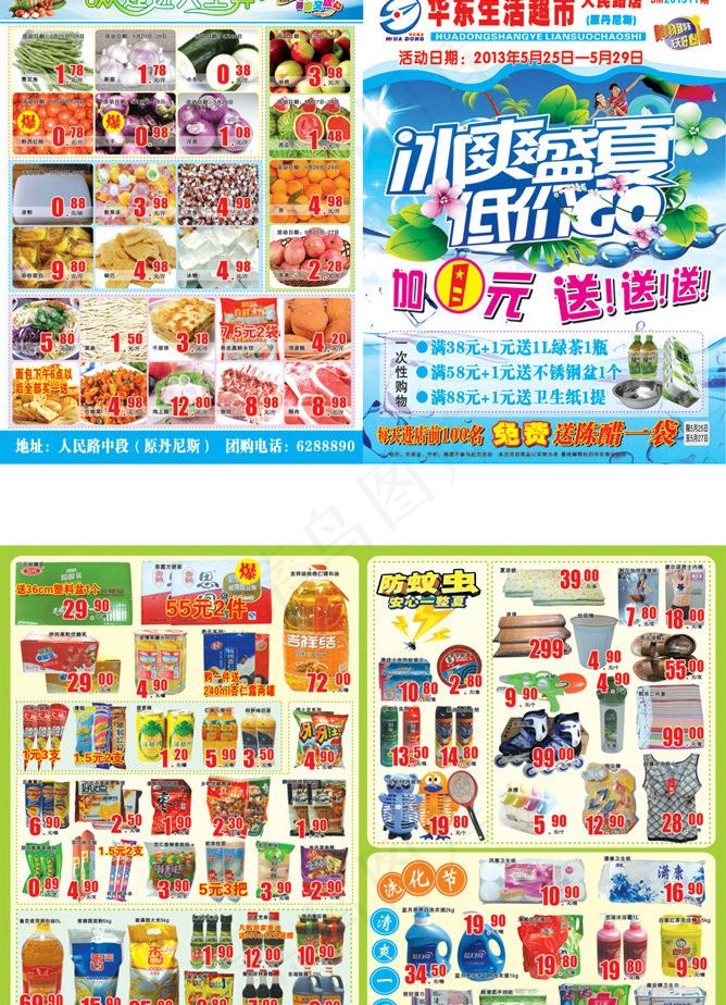 超市dm单图片cdr矢量模版下载