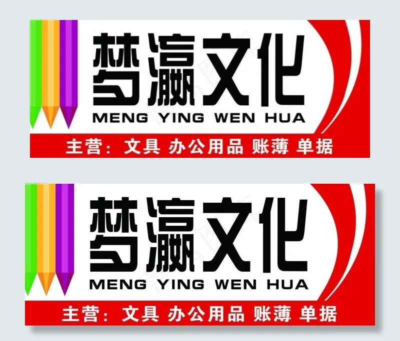 梦瀛文化门头图片psd模版下载