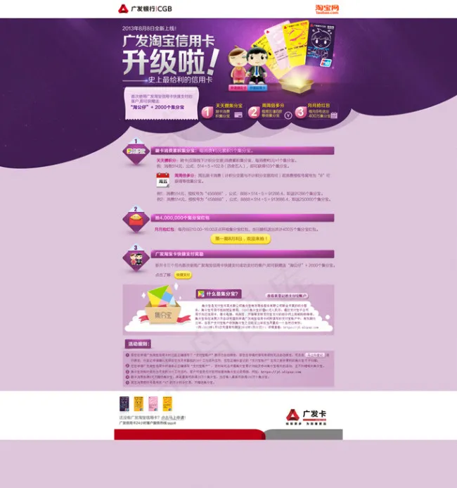 紫色淘宝摸板psd模版下载