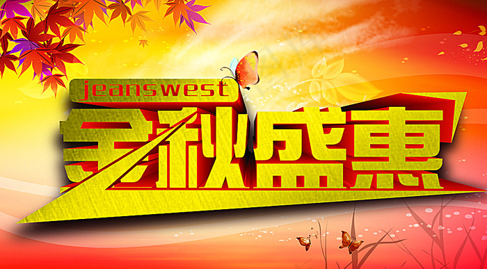 金秋盛惠图片(4528X2559(DPI:100))psd模版下载