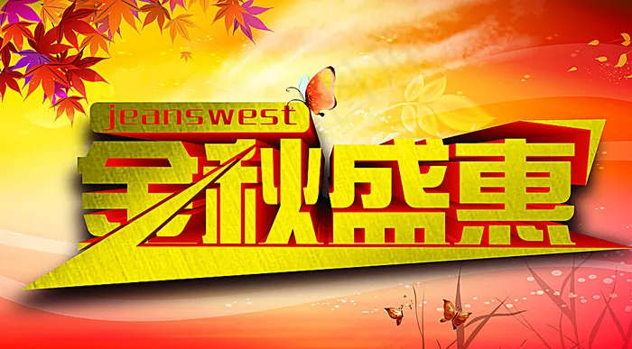 金秋盛惠图片(4528X2559(DPI:100))psd模版下载