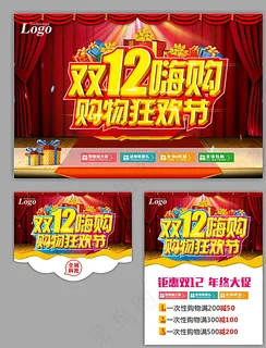 双十二 促销图片