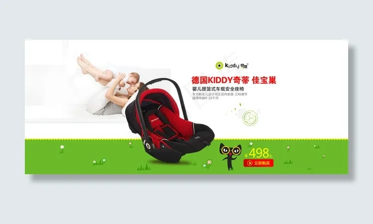 佳宝巢儿童安全座椅海报psd模版下载
