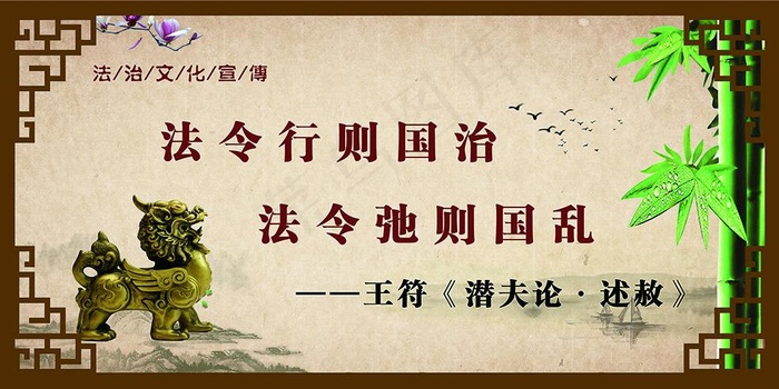 中国风法治文化展板(7874X3937(DPI:100))psd模版下载