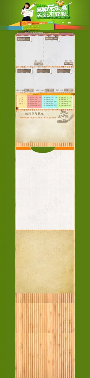 儿童玩具首页模板素材