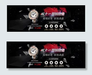 淘宝手表店铺双11