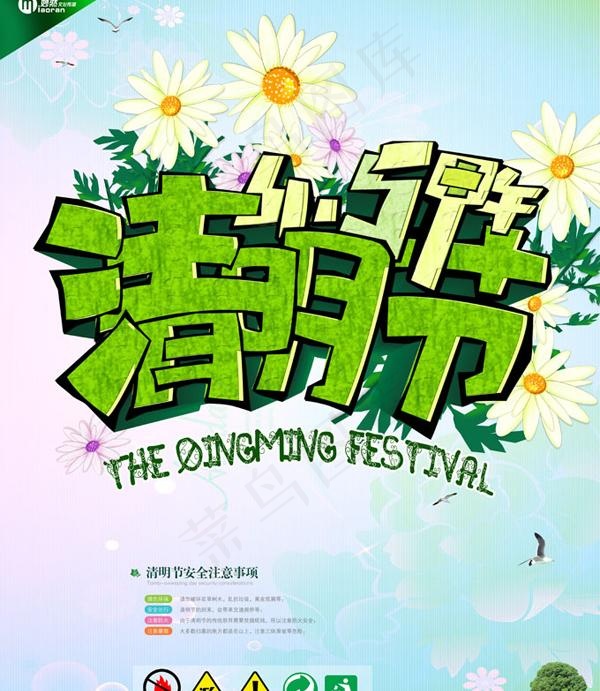 清明节海报PSD素材(5817X7571(DPI:300))psd模版下载