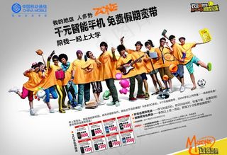 中国移动海报图片