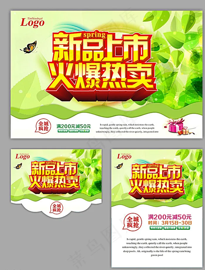 春天   促销图片(500X650)cdr矢量模版下载