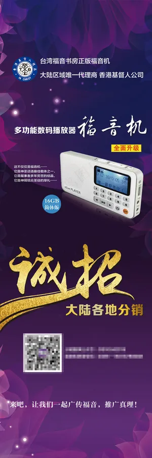 紫色易拉宝 福音机 展架