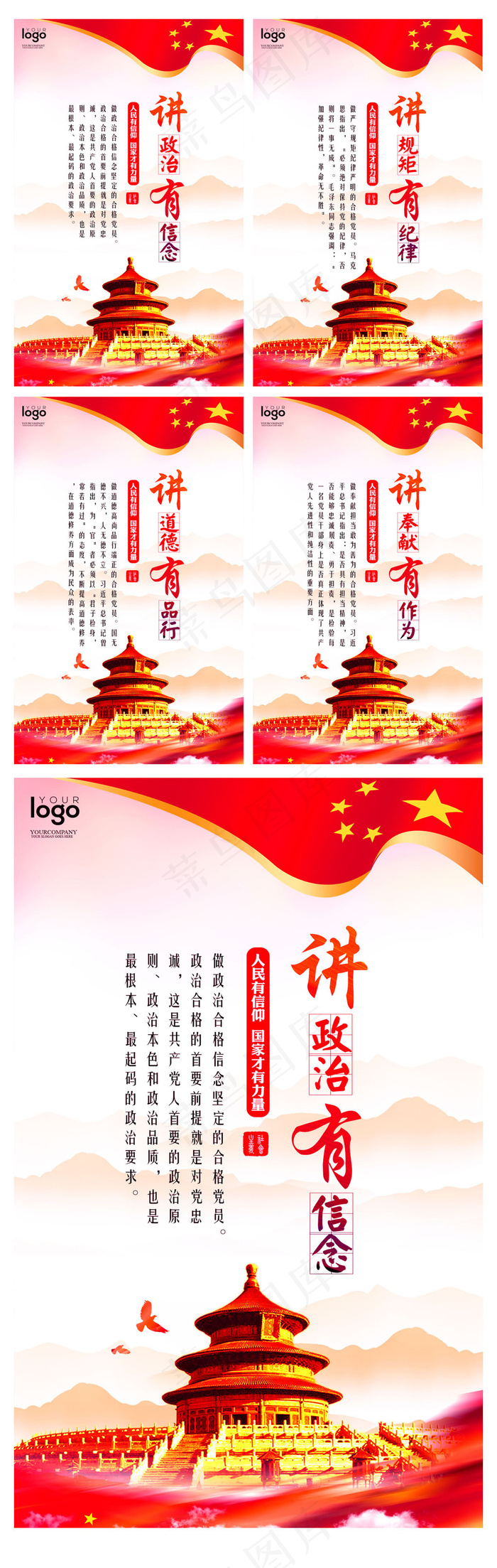 2017简约大气四讲四有系列展板(1772X2953(DPI:150))psd模版下载