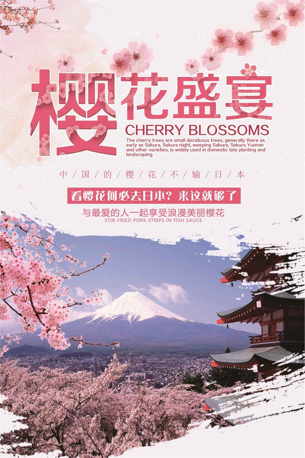 唯美日本樱花节海报设计(3543X5315(DPI:150))psd模版下载