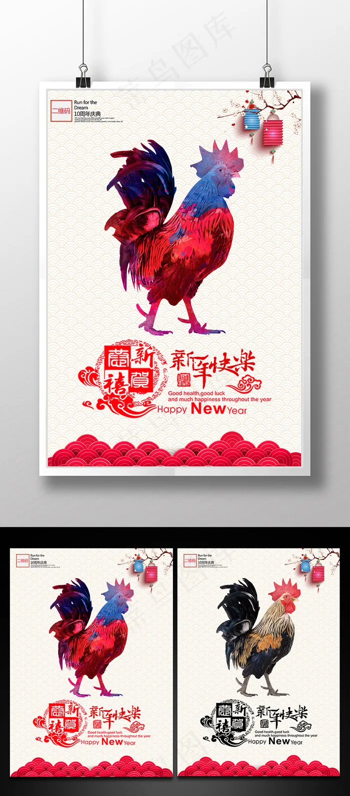 2017鸡年中国风水彩海报宣传展板...(2953X4134(DPI:300))psd模版下载