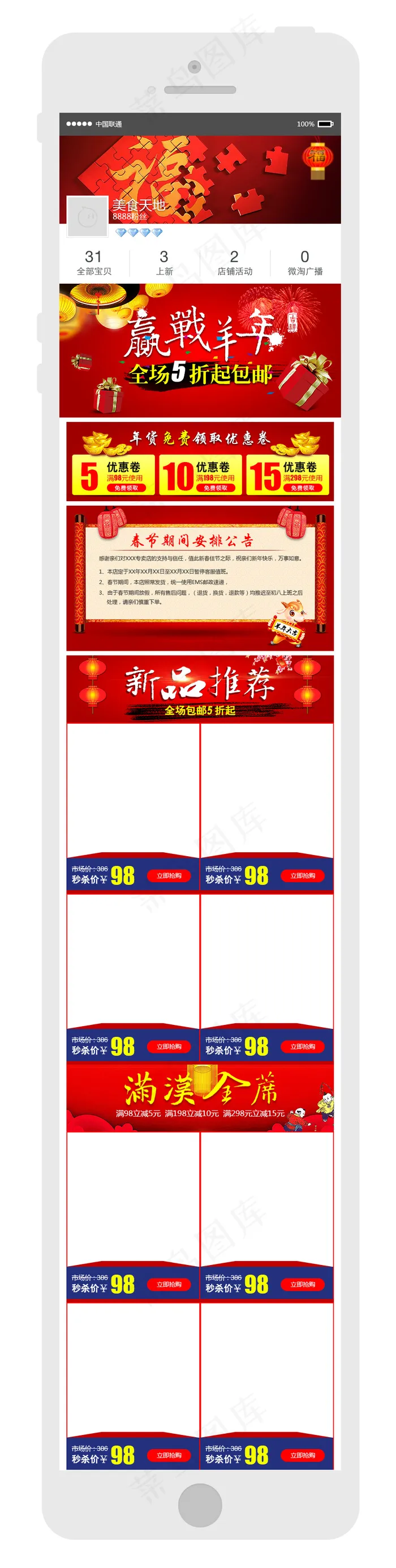 新年春节羊年手机店铺装修(900X3560(DPI:72))psd模版下载