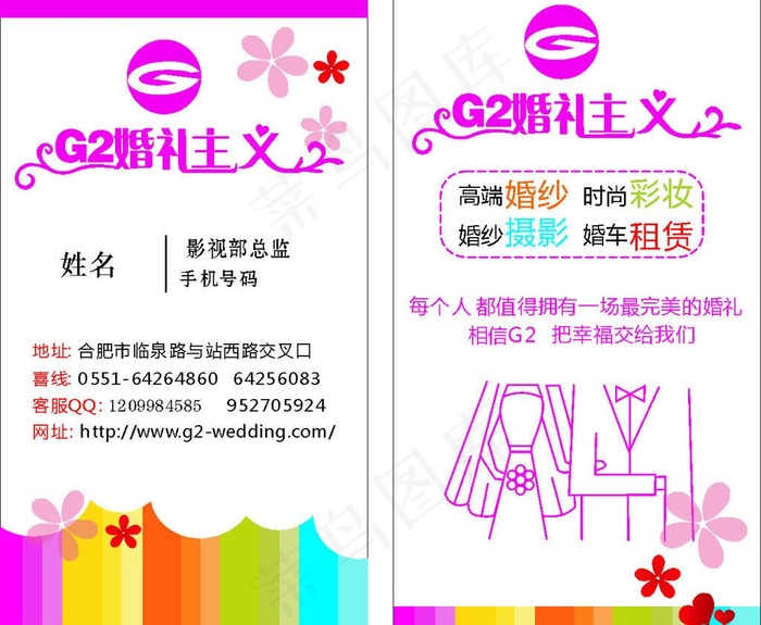 婚礼名片图片