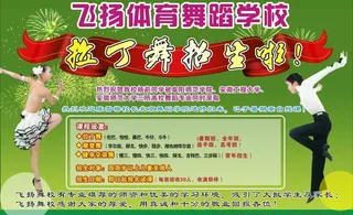 飞扬体育舞蹈学校图片
