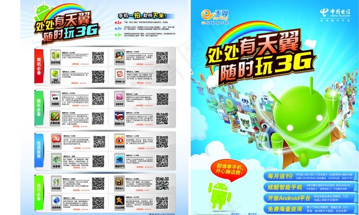 中国电信图片eps,ai矢量模版下载