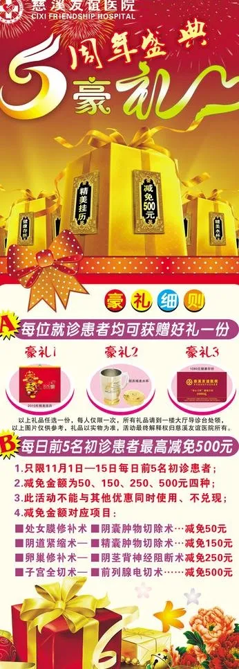院庆易拉宝礼品图片cdr矢量模版下载