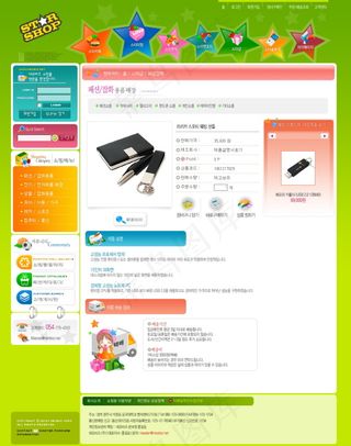 绿色背景星星网页模版