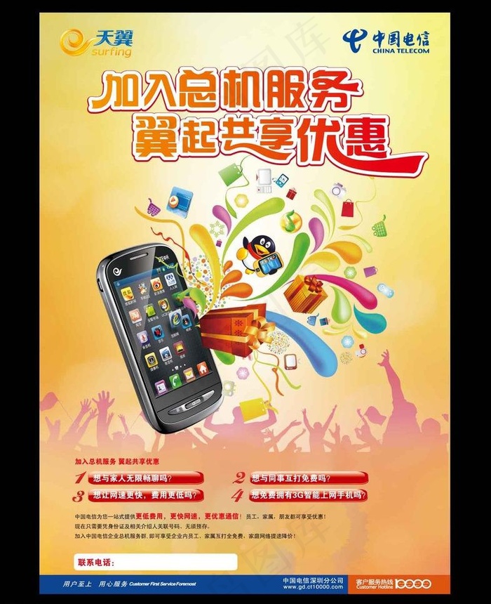 电信 宣传单图片ai矢量模版下载