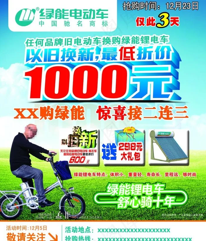 绿能电动车图片(2787X3449(DPI:300))psd模版下载