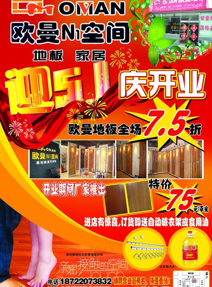 欧曼地板图片(2055X2953(DPI:300))psd模版下载
