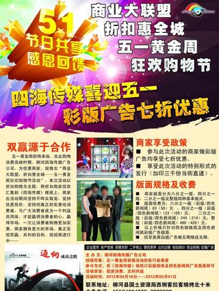 四海传媒 五一宣传图片