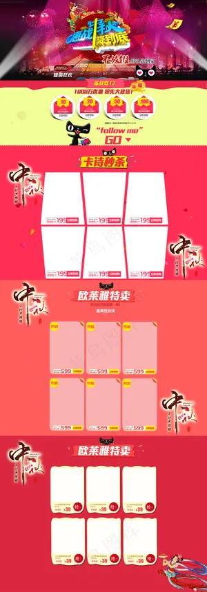 淘宝天猫中秋节食品店铺首页模板ps...