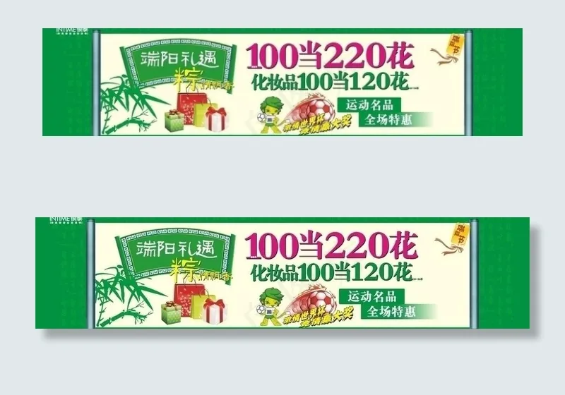 商场端午节图片cdr矢量模版下载