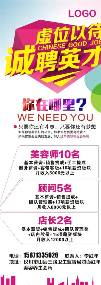 招聘展架图片cdr矢量模版下载