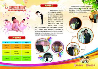 舞蹈三折页内页