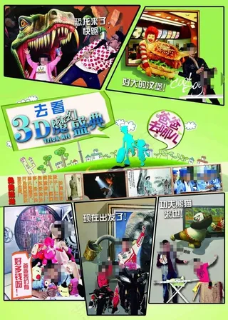 爸爸去哪儿3D画单页
