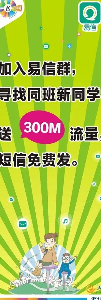 电信易信x展架图片cdr矢量模版下载