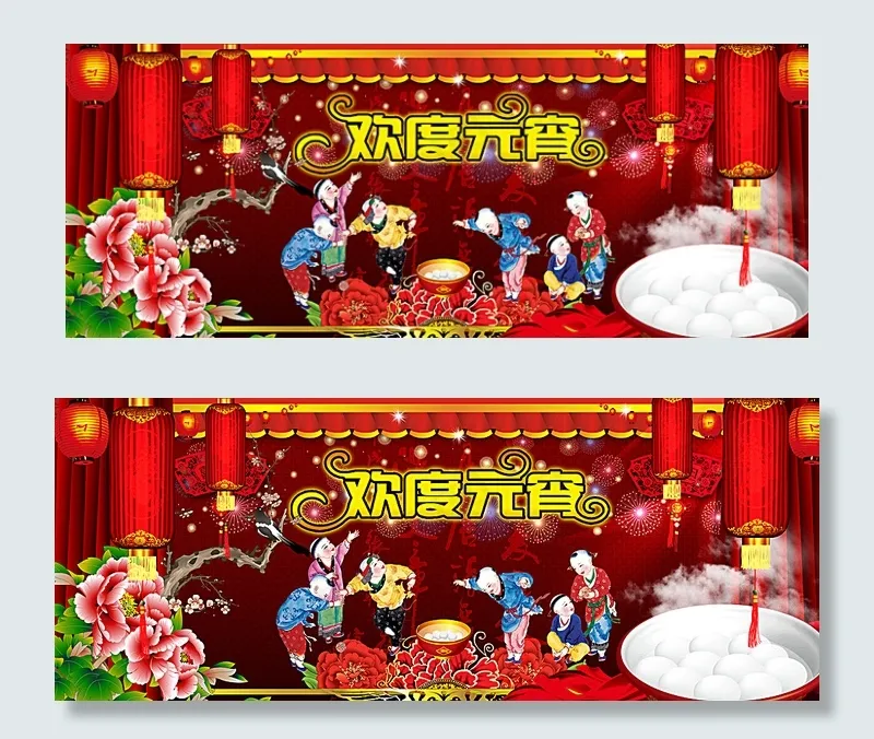 元宵晚会图片(4400X1820(DPI:300))psd模版下载