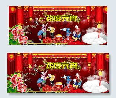 元宵晚会图片 元宵晚会图片