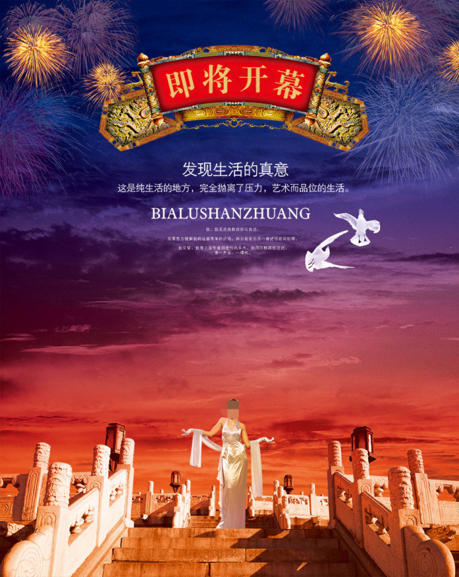 中国风PSD分层素材白鸽美女(2724X3425(DPI:300))psd模版下载
