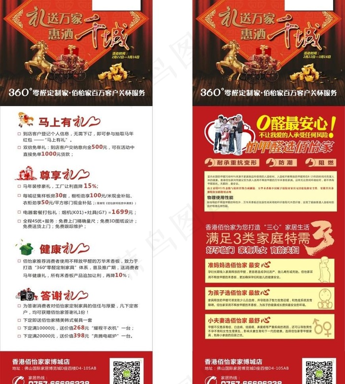 酒店x展架图片(210X297)cdr矢量模版下载
