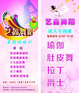 瑜伽 舞蹈 展架图片