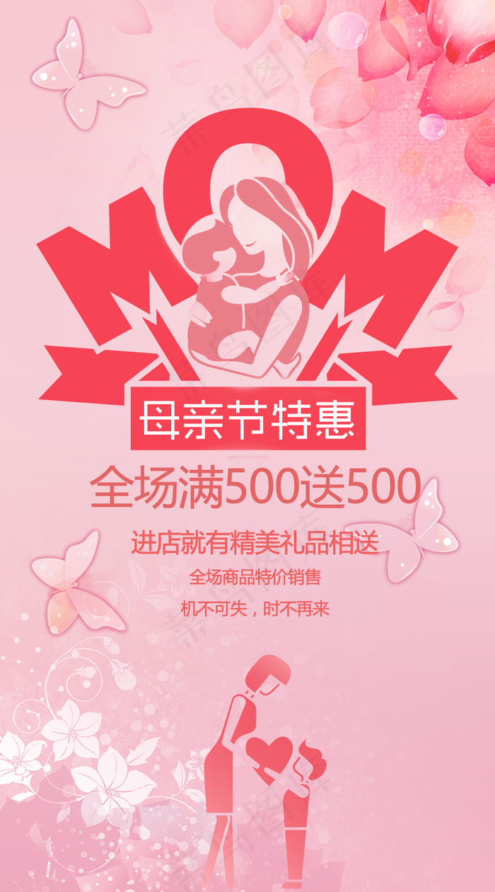 母亲节活动海报