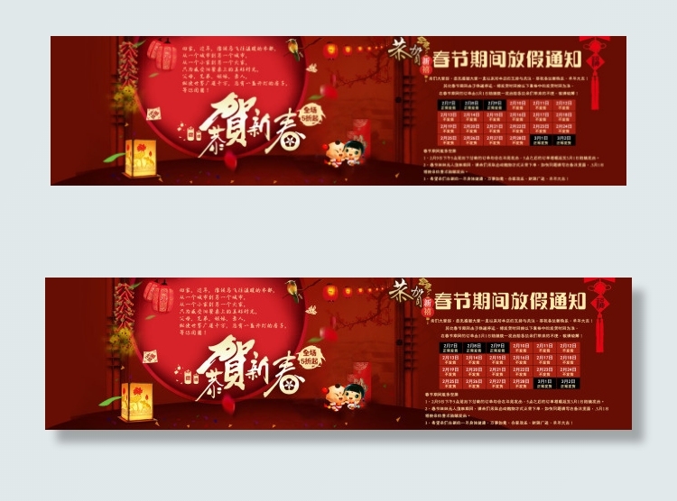 春节放假通知 海报设计psd模版下载